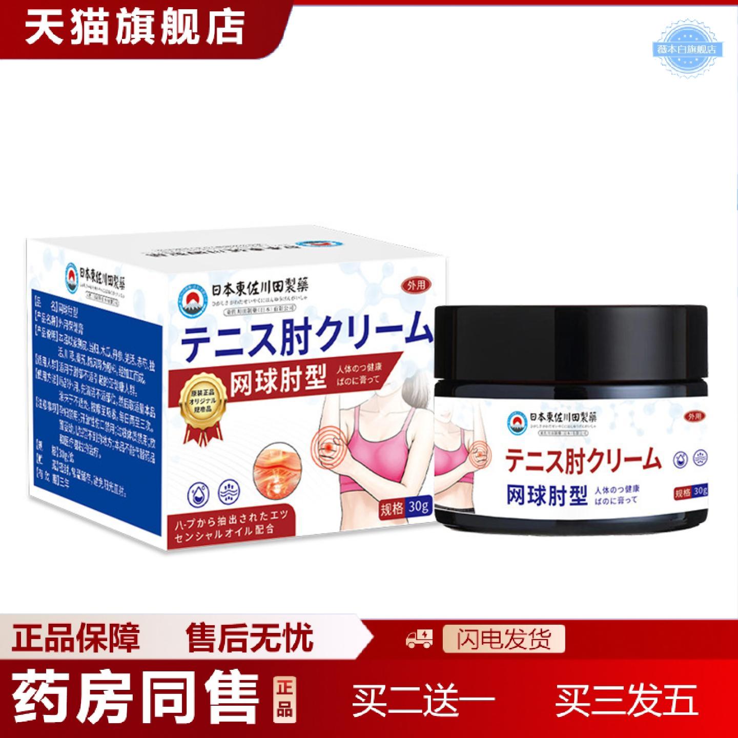 天猫正品东佐川田网球肘护肘贴膏家用手臂胳膊手肘关节男女外用起