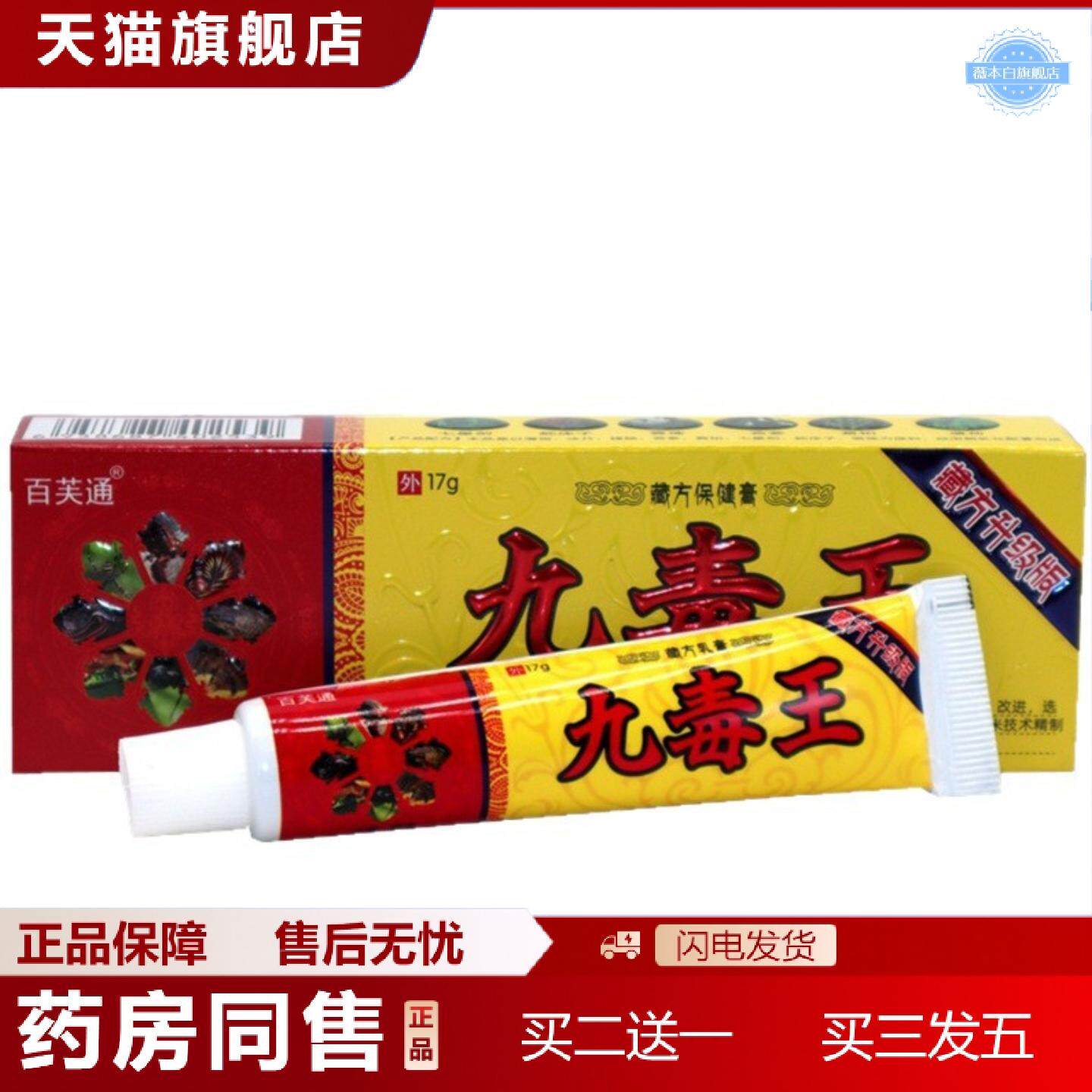 天猫正品百芙通藏方保健膏九毒王草本乳膏软膏成人皮肤外用痒膏正
