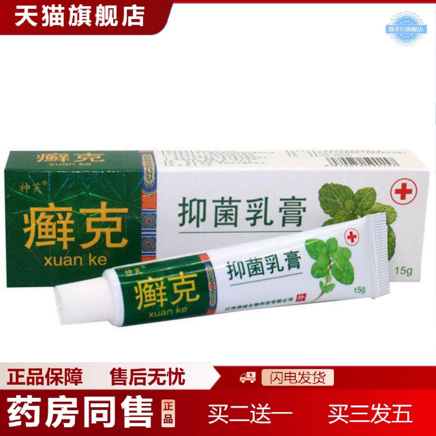 天猫正品当天神芙癣克草本乳膏皮肤外用软膏