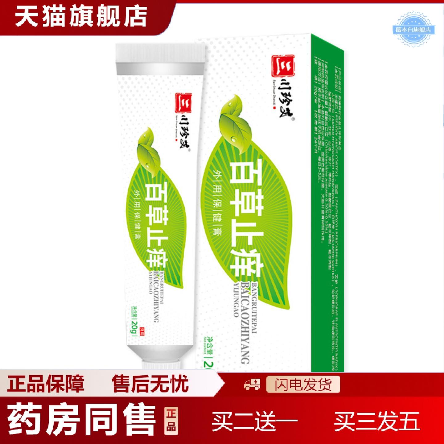 天猫正品断痒王草本精华乳膏全身皮肤外用百草断痒王快速消痒断痒