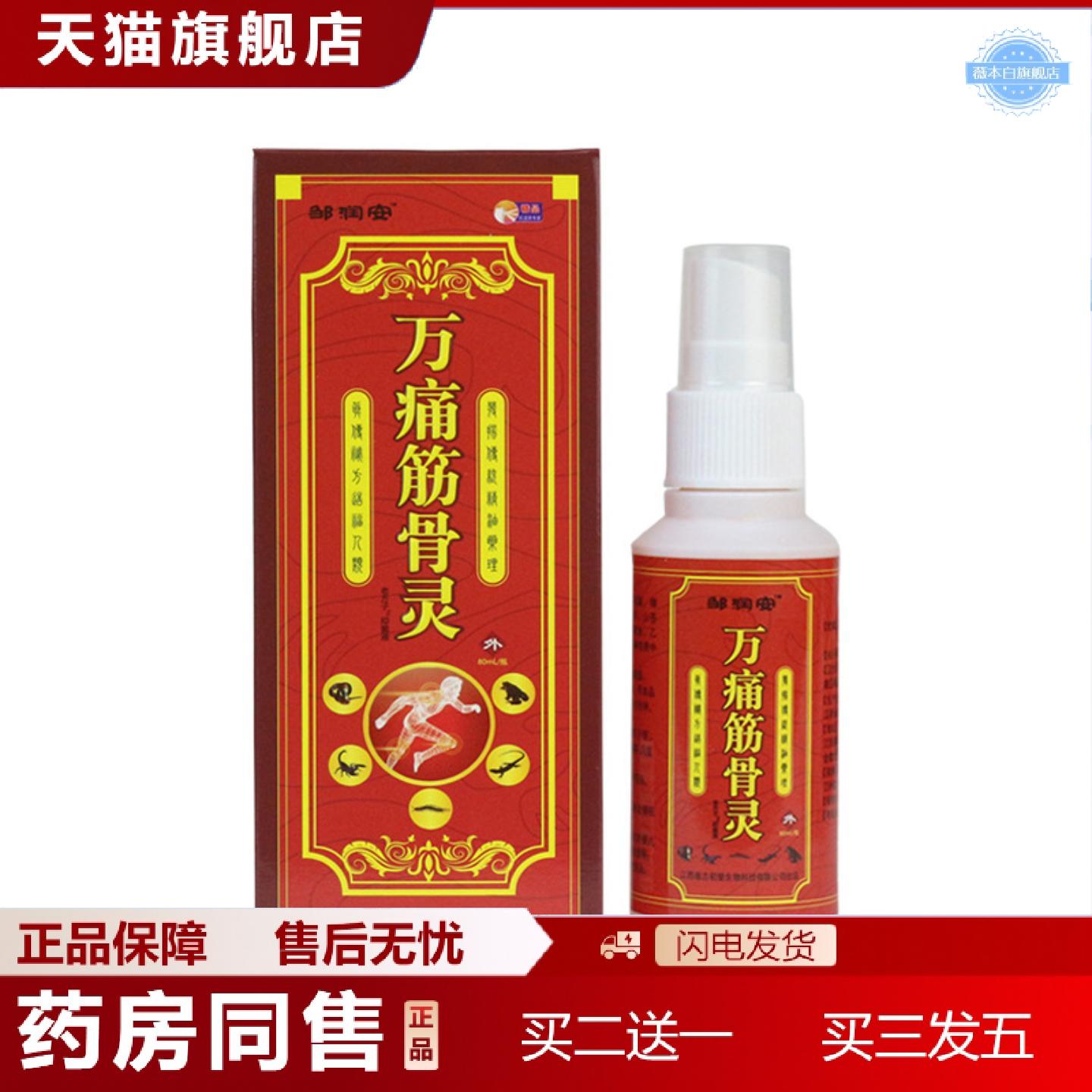 天猫正品万痛筋骨灵喷剂酸麻肿痛颈肩腰腿劳损喷雾跌打扭伤疼痛筋