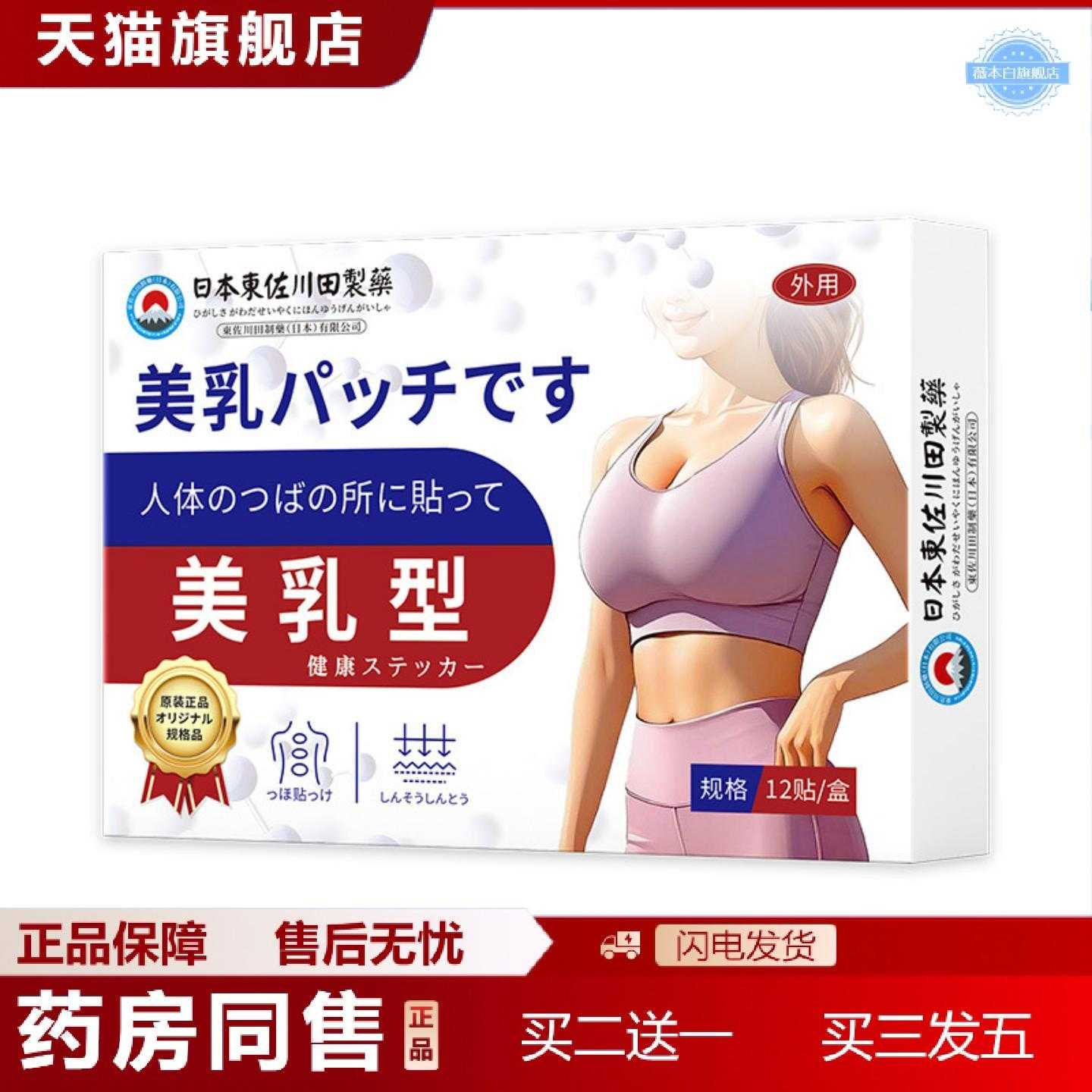 天猫正品東佐川田美乳保健贴外用穴位肚脐贴穴位关节按摩膏贴