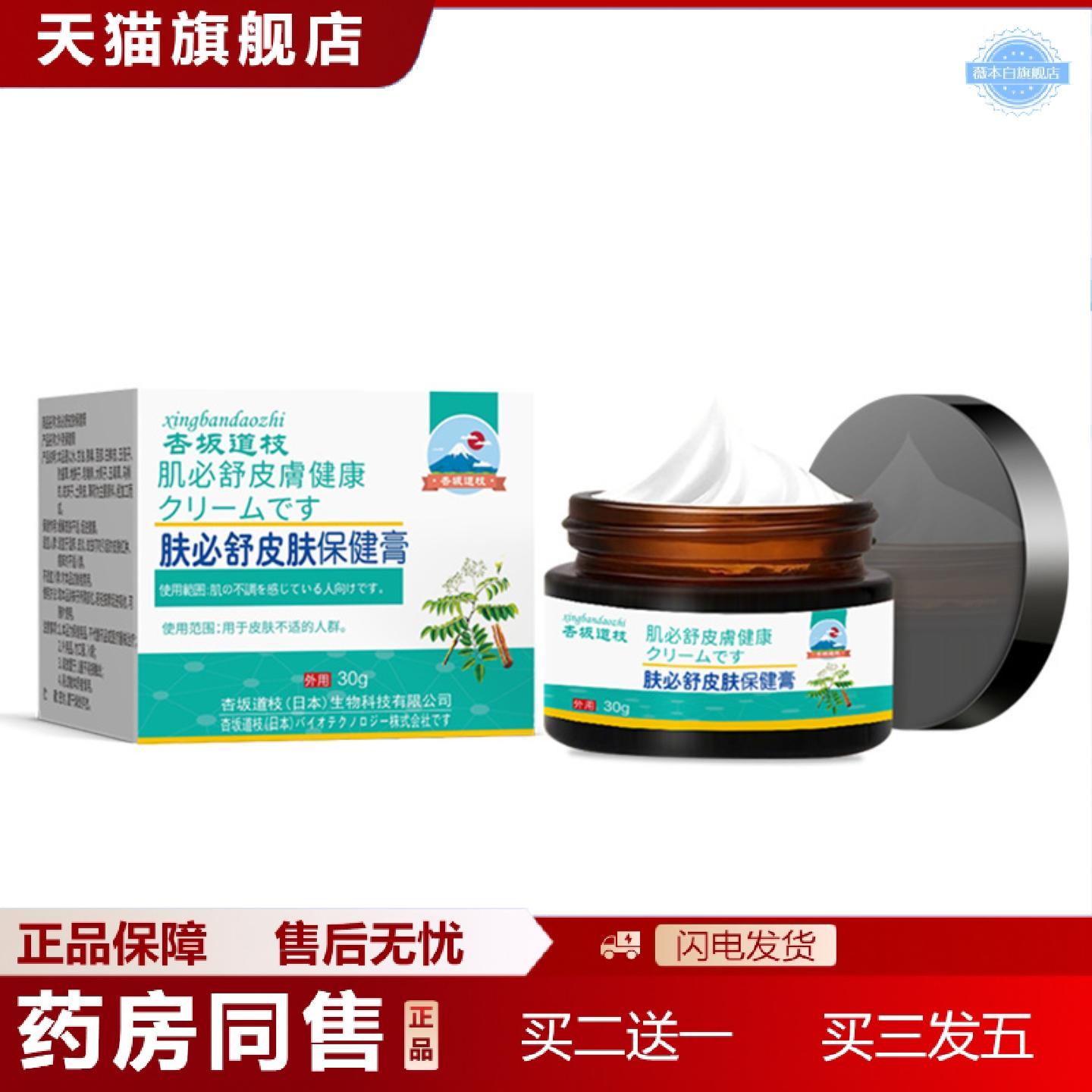 天猫正品肤必舒皮肤保健膏舒缓皮肤痒泛红蚊虫叮咬起包不适外用保
