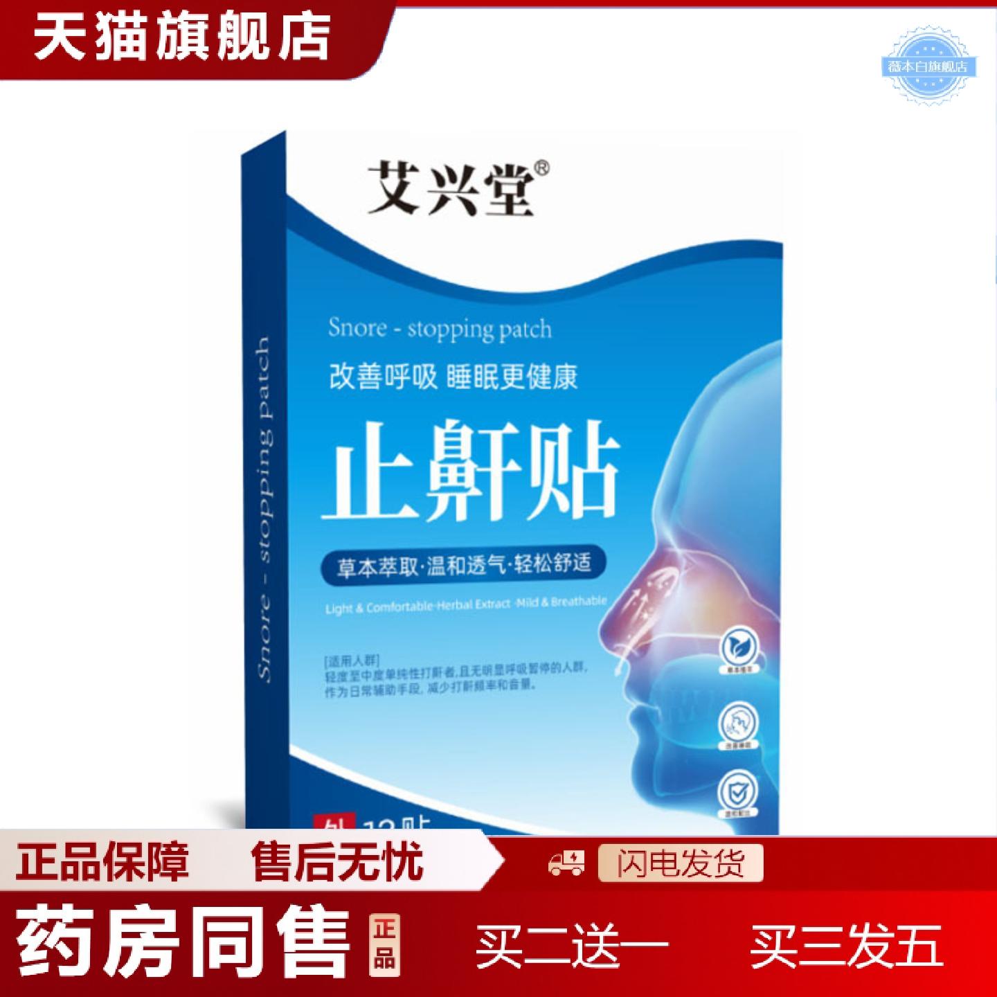 天猫正品艾草鼾贴鼻贴片保健打呼噜舒眠呼吸不畅打鼾男女批