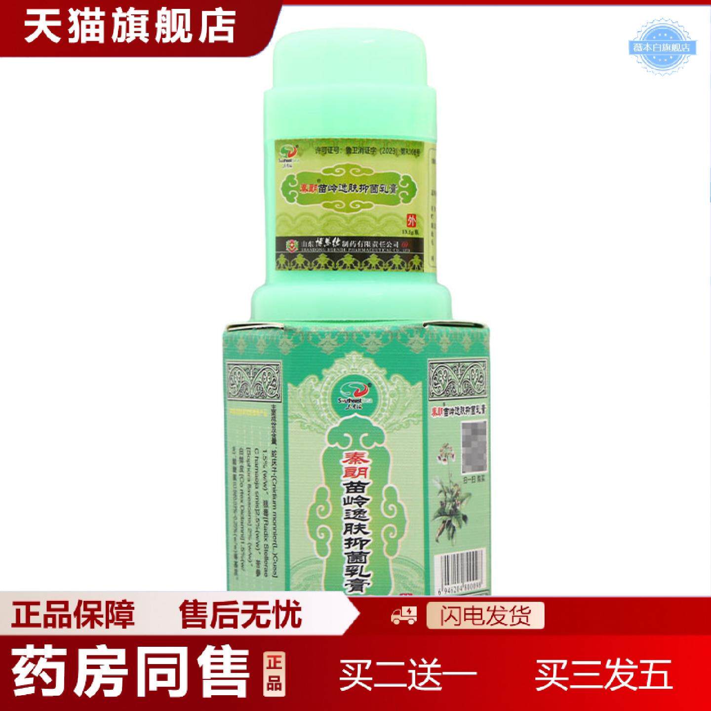 天猫正品东南海秦朗苗岭逸肤霜乳膏软膏皮肤外用逸肤霜可正品