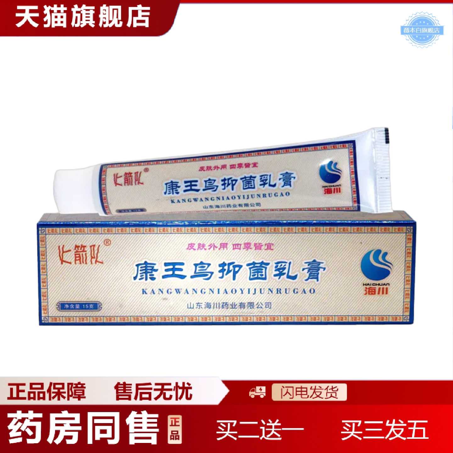 天猫正品康王鸟乳膏软膏报恩坊草本乳膏软膏