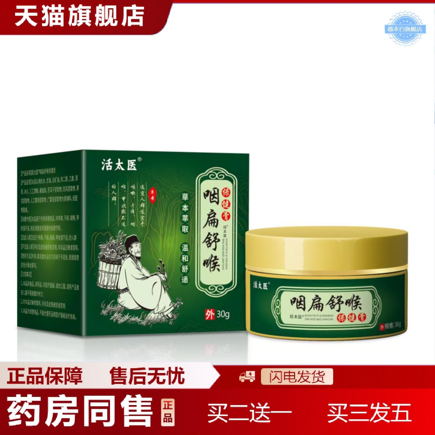 天猫正品咽扁舒贴膏清烟利嗓咽喉贴咽喉嗓子干涩痒咳嗽贴喉咙贴咽