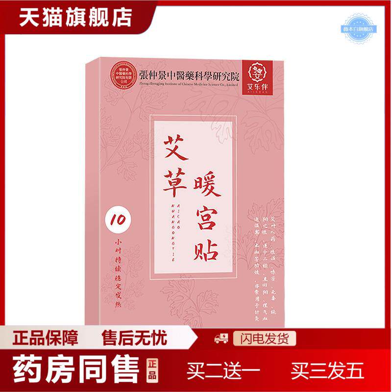 张仲景艾草暖经宫贴备孕热敷暖身贴益母草发热通经贴产后保健