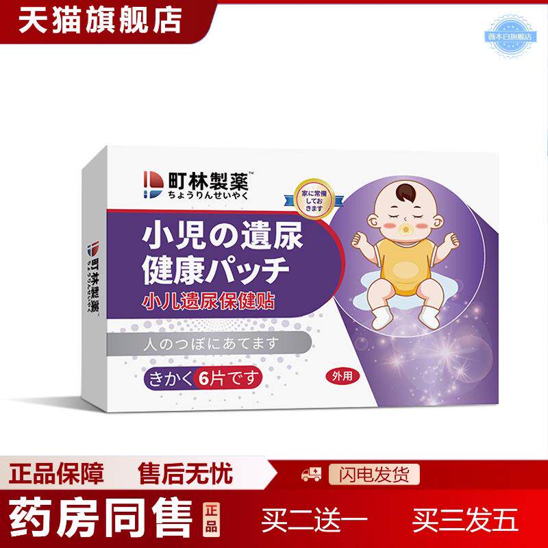 町林制小儿遗尿保健贴贴蜂蜜贴尿床遗尿漏尿贴