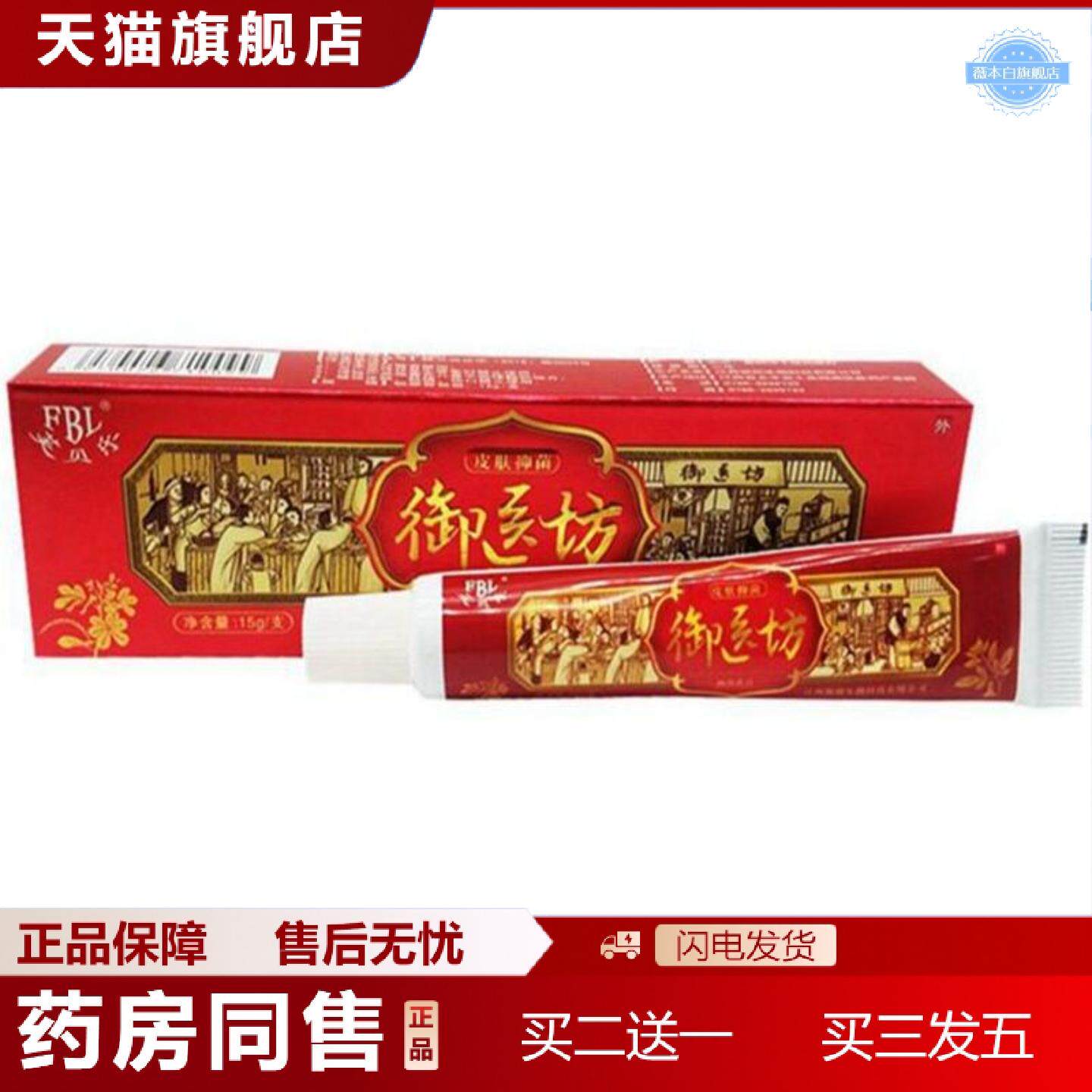 天猫正品芙贝乐御医坊抑菌乳膏正品皮肤外用草本软膏
