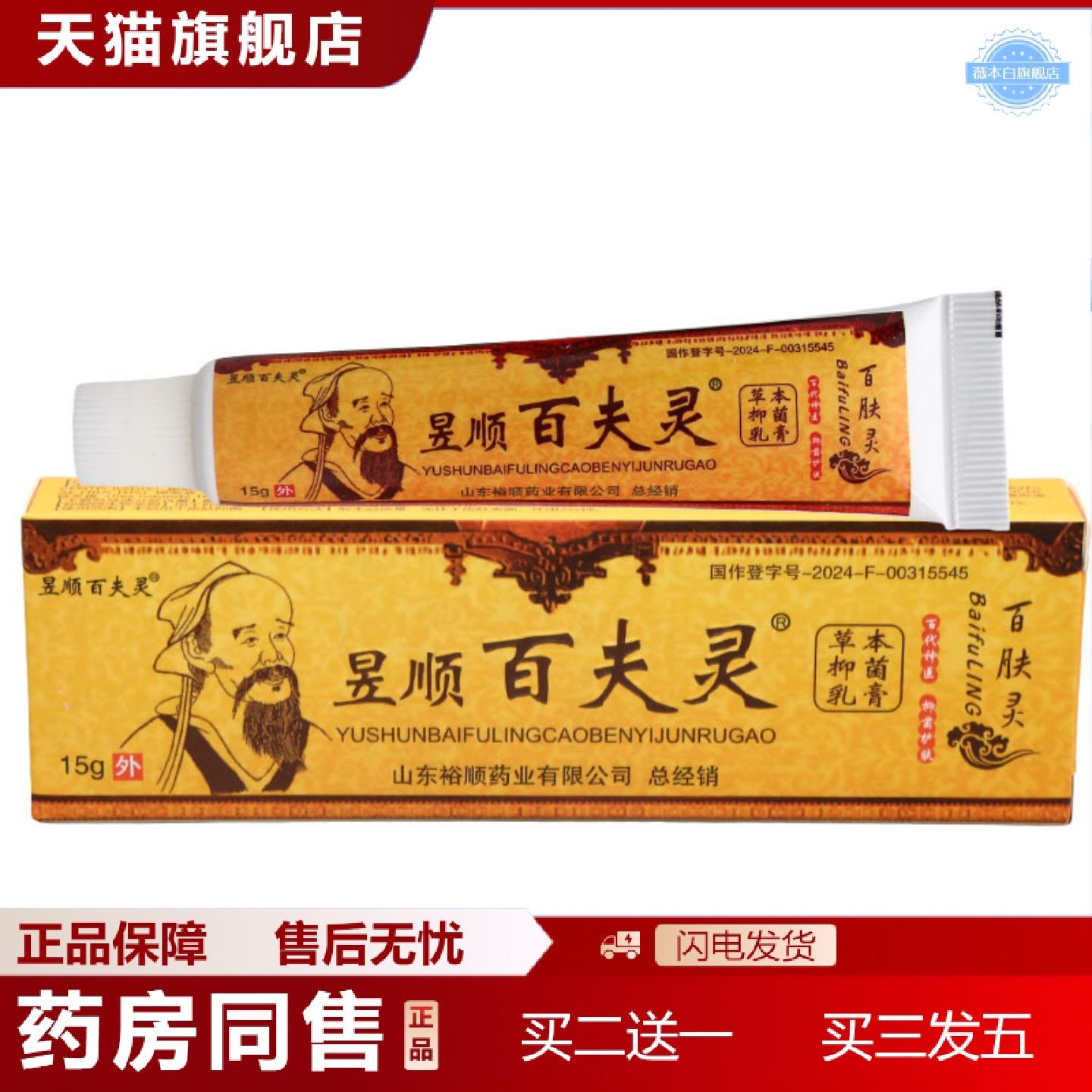 天猫正品昱顺百肤灵草本抑菌乳膏软膏草本抑菌乳膏软膏百肤灵乳膏