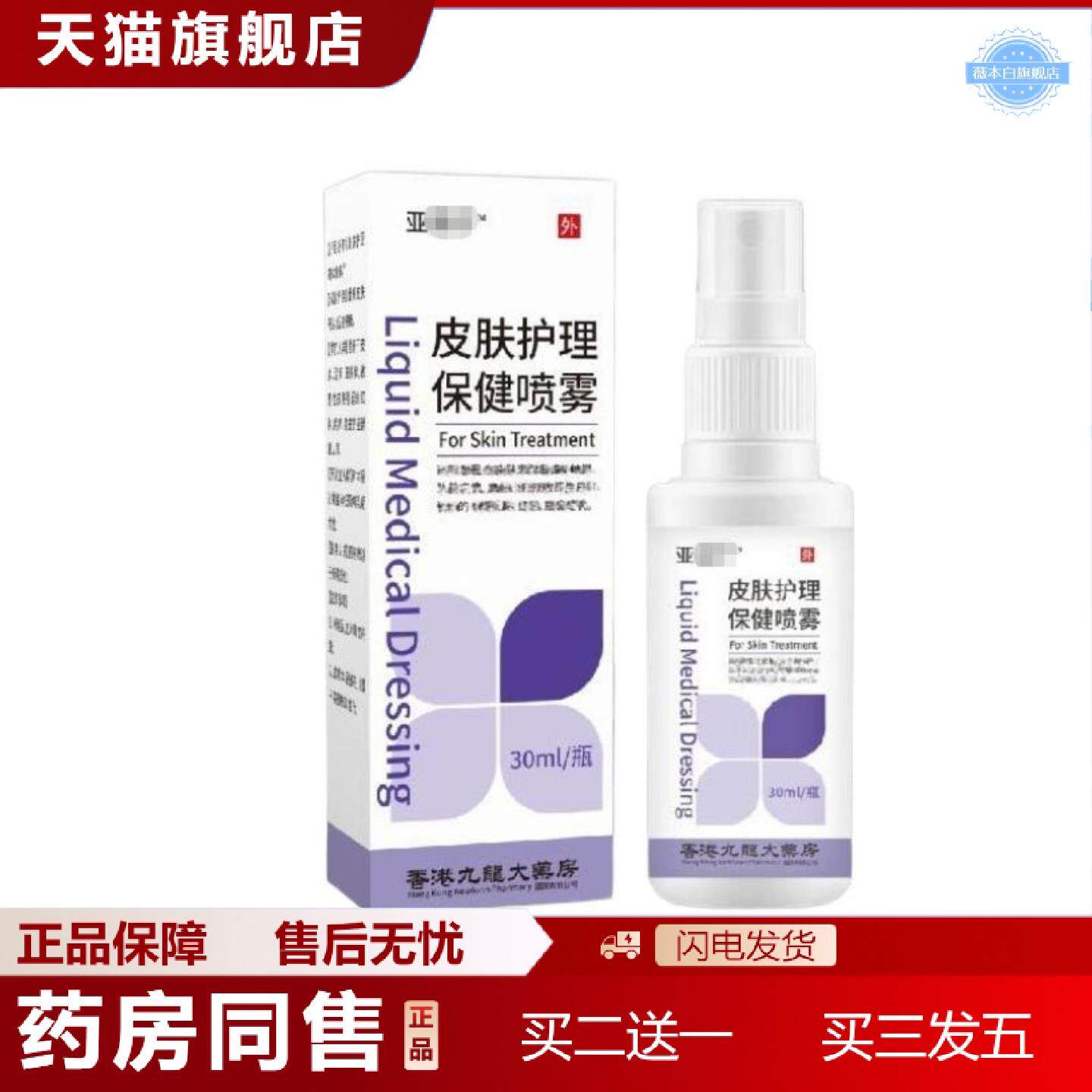 天猫正品皮肤护理保健喷雾30ml/瓶温和便捷喷雾细腻小巧方带