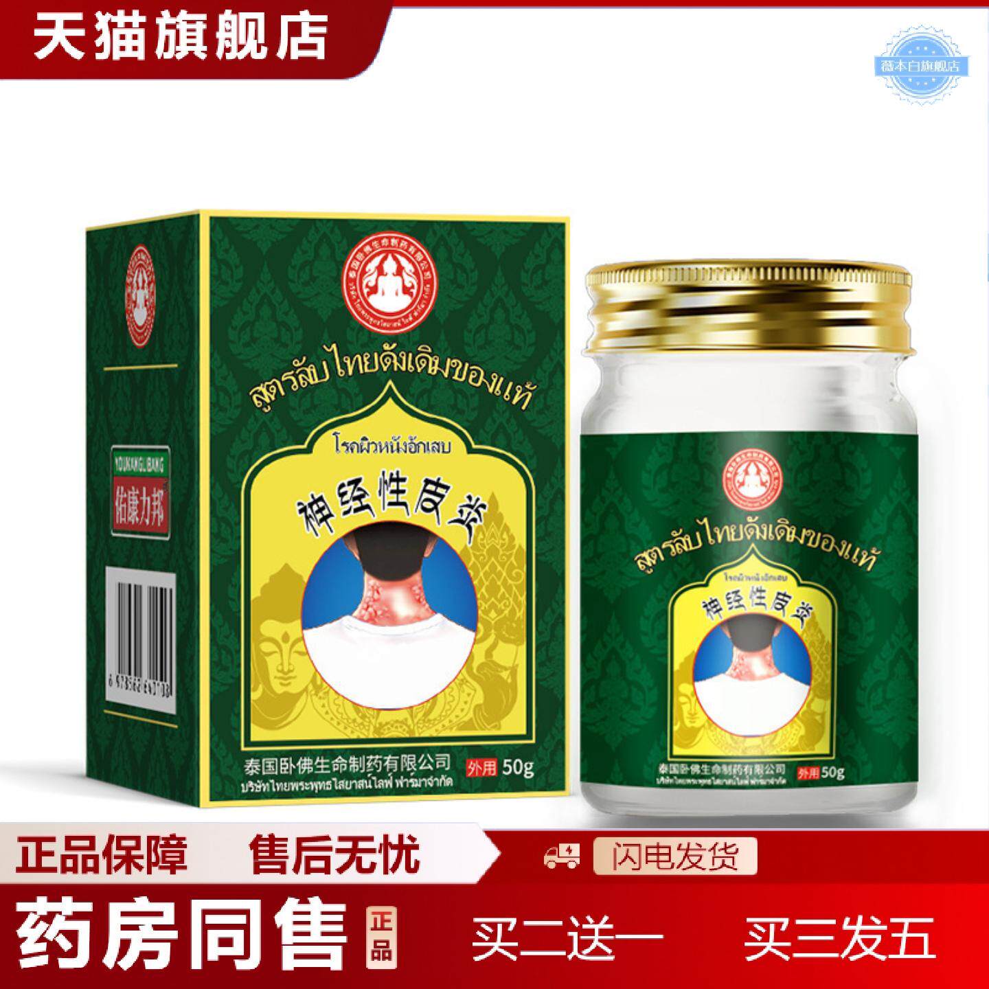 天猫正品泰国卧佛感染真菌皮不适神经性外用膏皮肤专用湿癣藓顽固