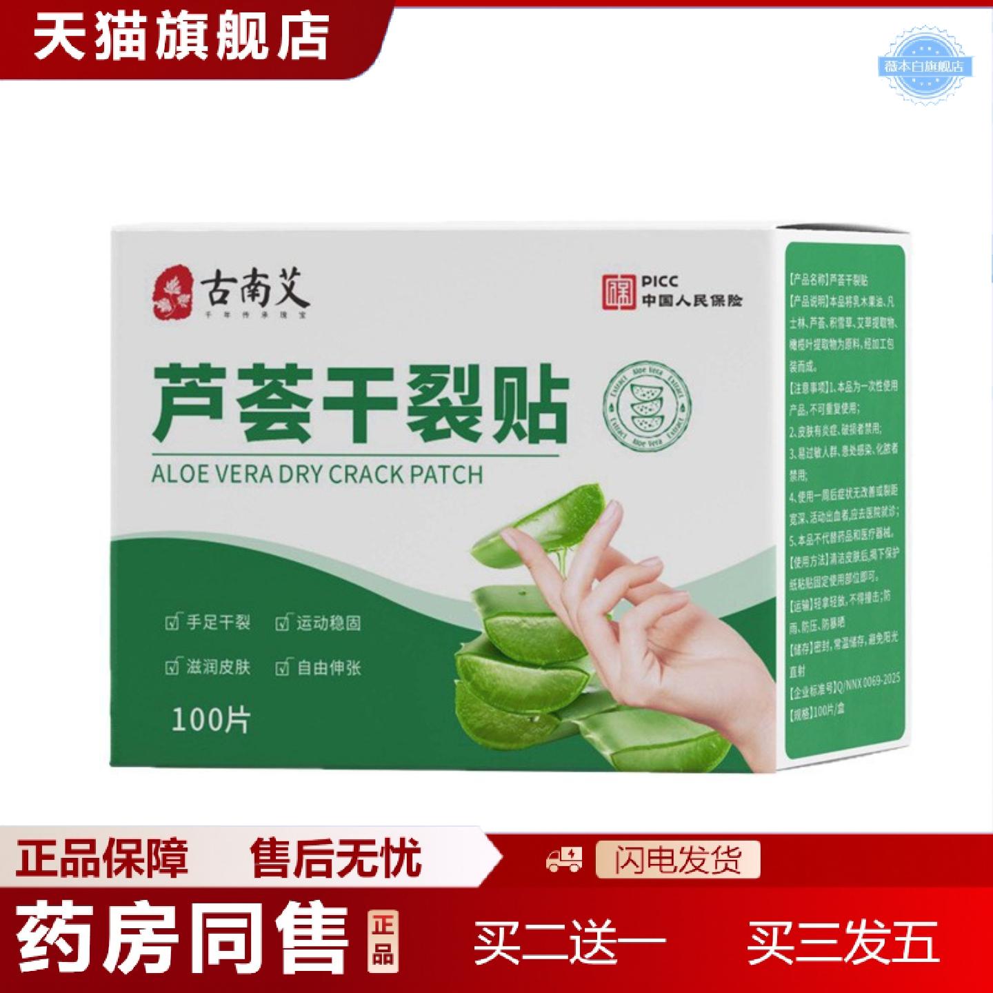 天猫正品干裂贴手脚脚后跟裂口冬季式透气成人贴磨芦荟干裂贴无