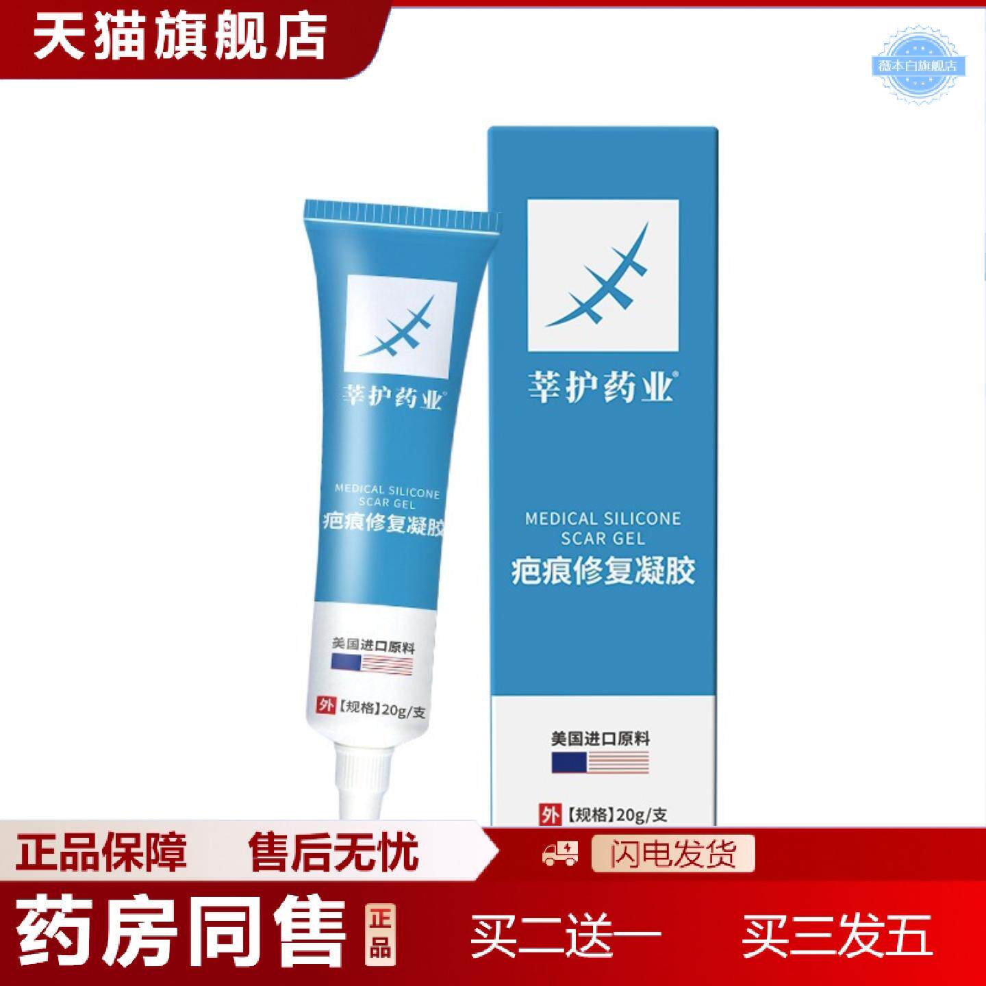 天猫正品莘护疤膏抑制增生增生疤痕凸起修复膏除疤膏淡伤疤烫伤芦