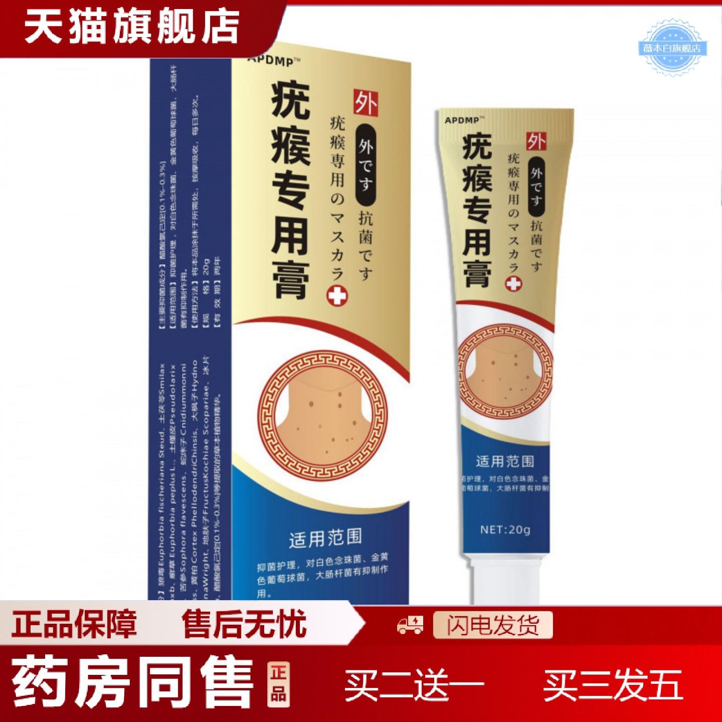 天猫正品APDMP皮肤手足克瘊专用膏皮肤外用乳膏