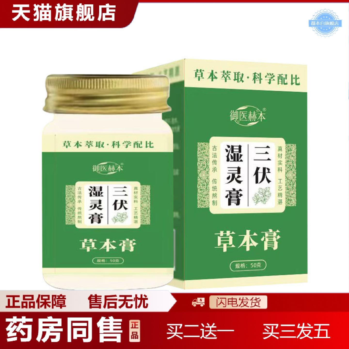 天猫正品御医赫本三伏湿灵膏全身通用护理膏皮肤涂抹膏肚脐腹部艾