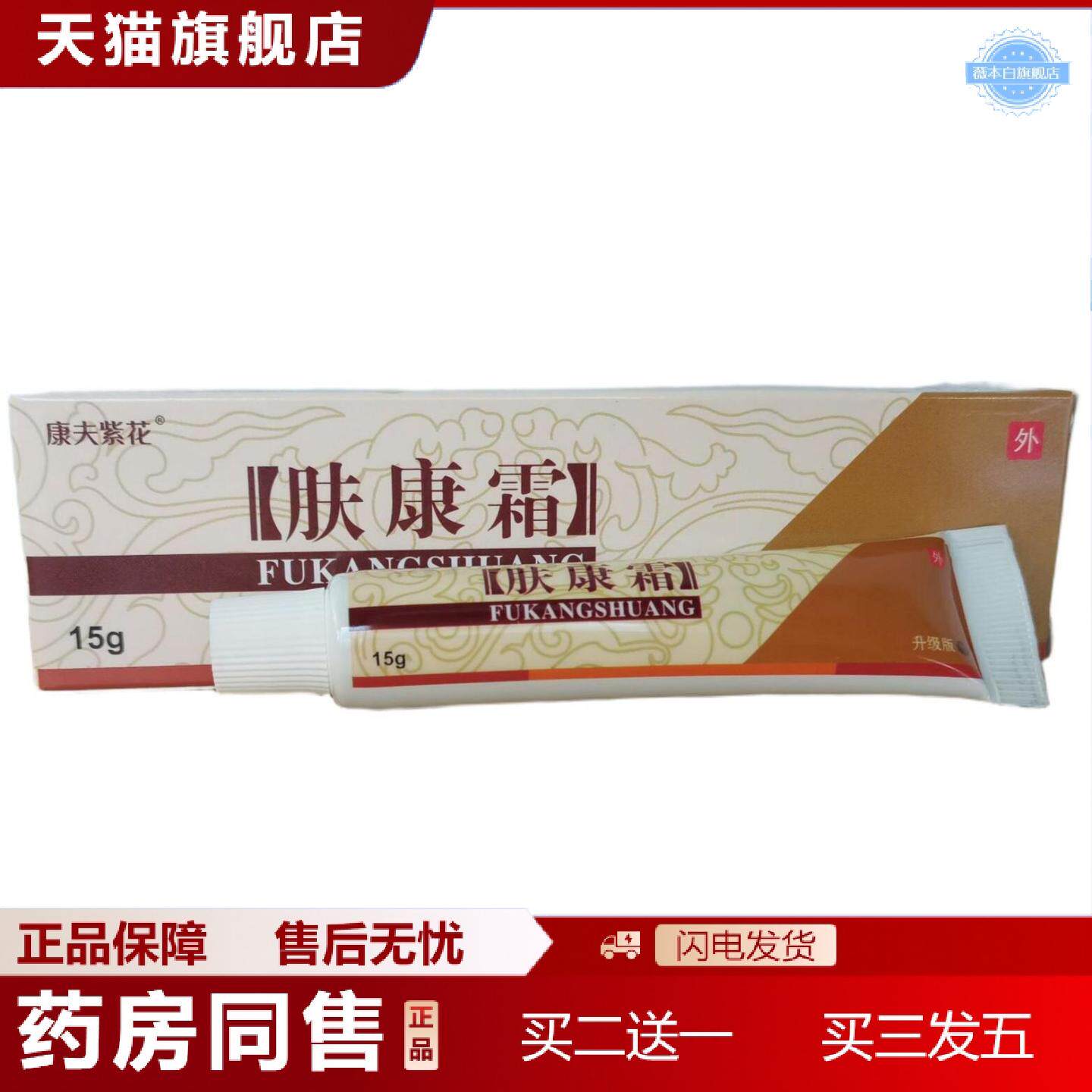 天猫正品康夫紫花肤康霜15g草本乳膏皮肤外用软膏