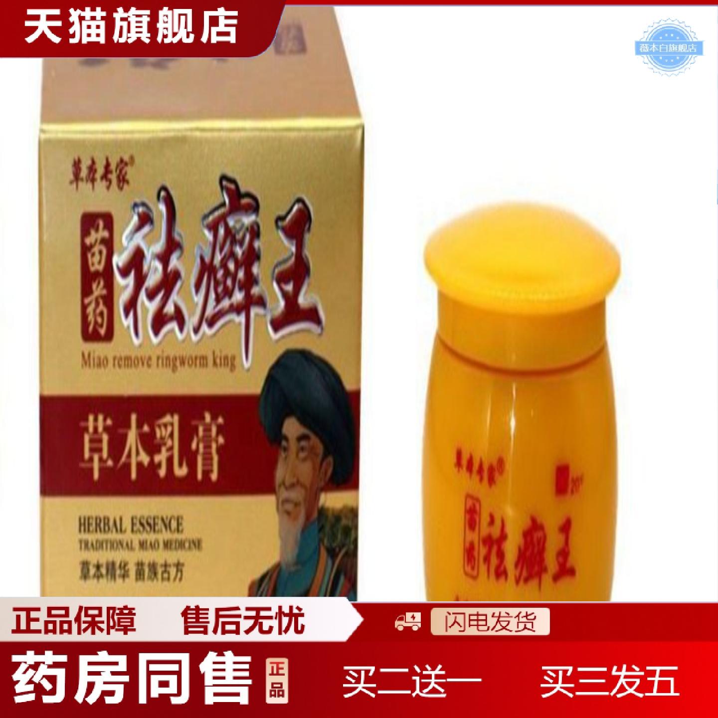 天猫正品草本专家癣王皮肤外用痒不适软膏乳膏