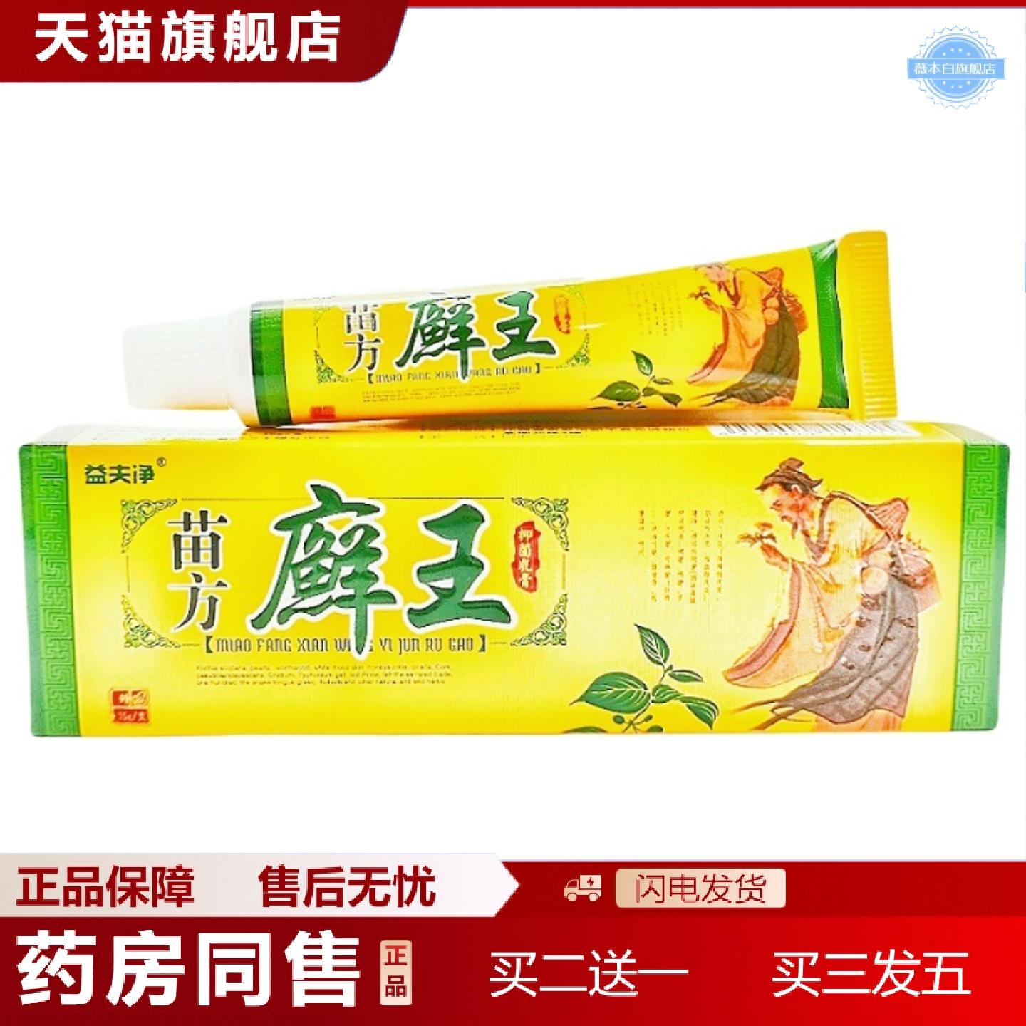 天猫正品益夫净苗方癣王乳膏15g藓王软膏皮肤外用草本乳膏