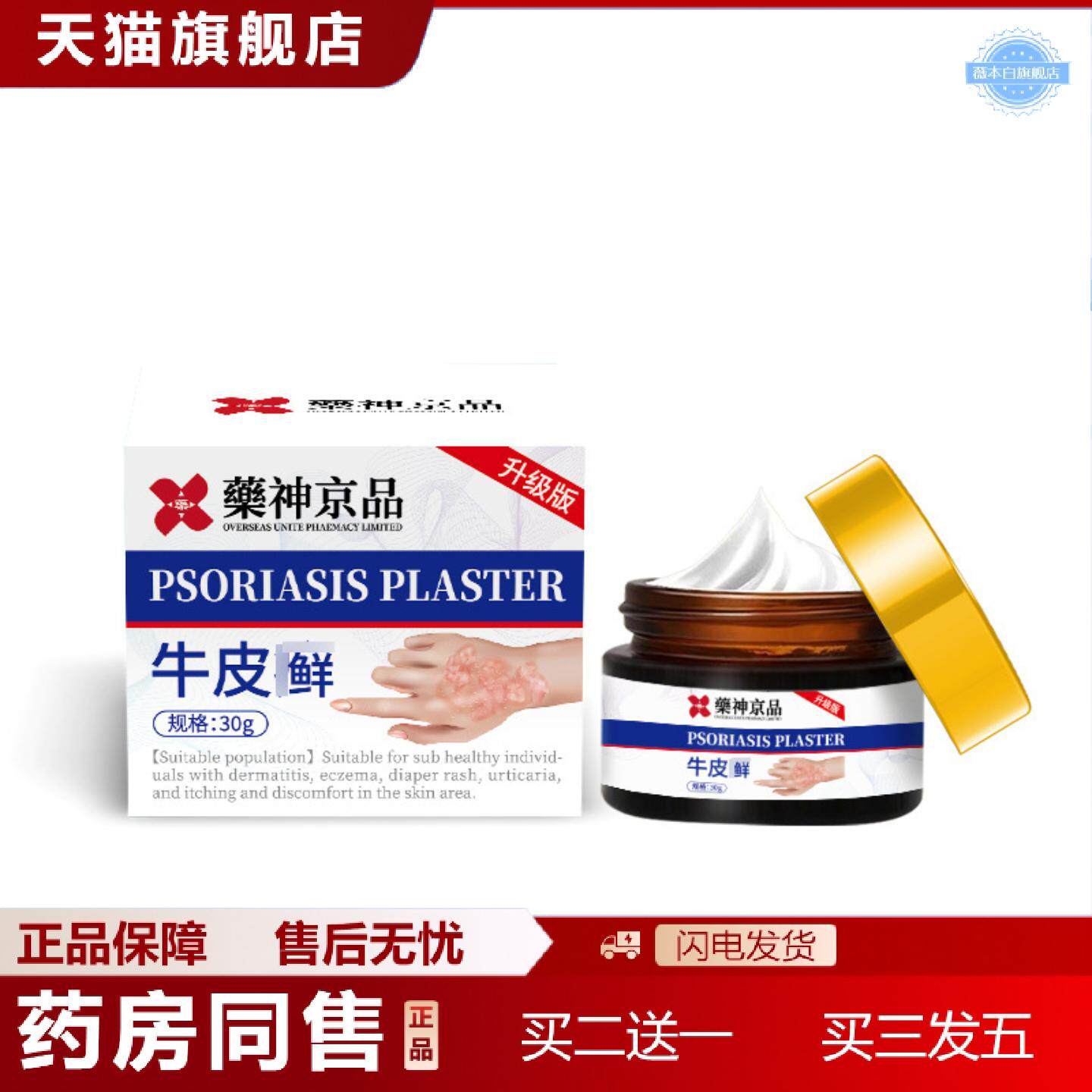 天猫正品神京品癣痒不适膏杀菌顽固性外用皮肤痒发红红中头皮股
