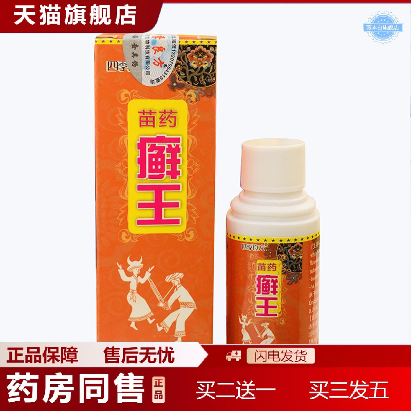 天猫正品四季良方四季良方鲜王30m'l