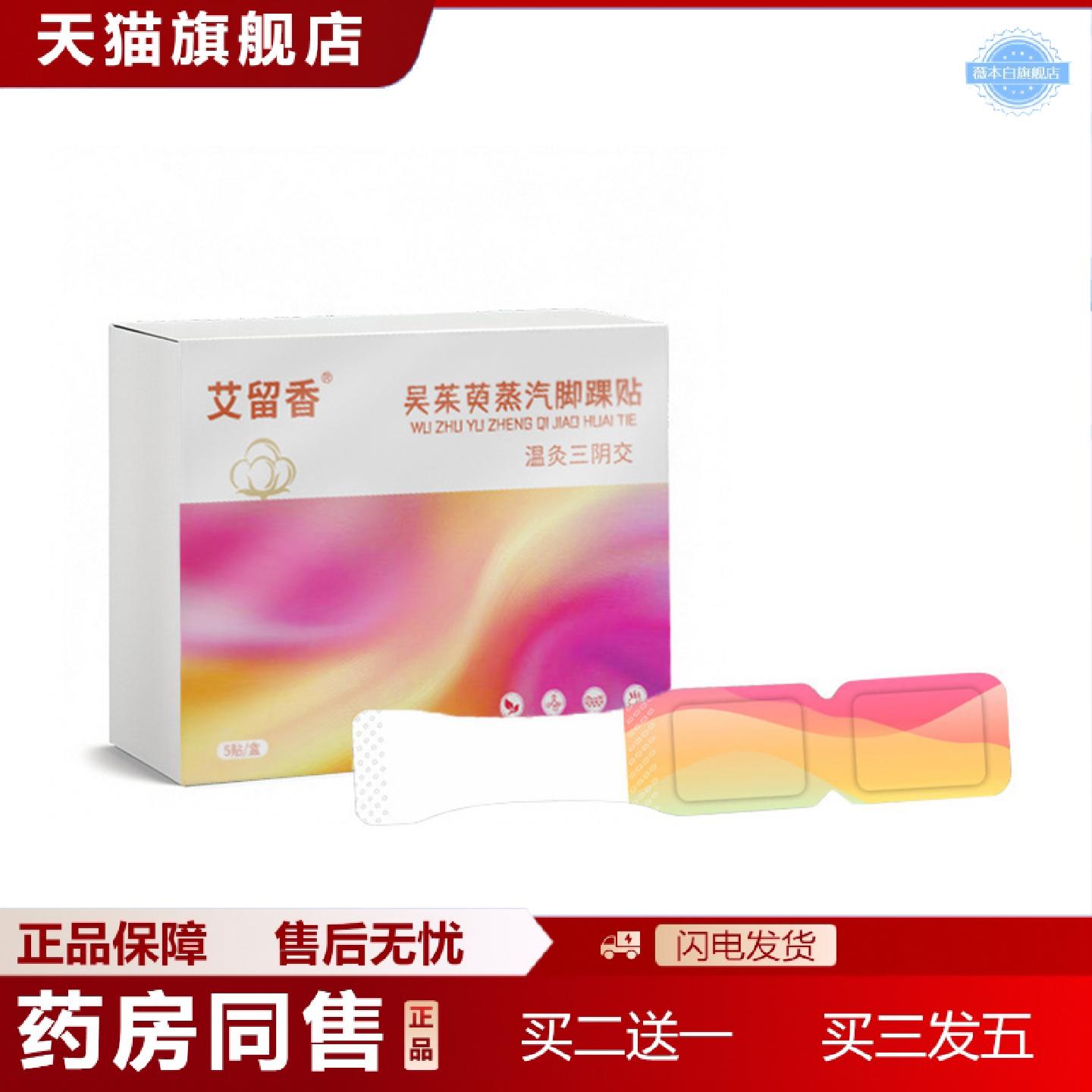 天猫正品蒸汽热敷脚踝贴暖足贴脚底贴暖脚足部保暖贴三阴交贴膏