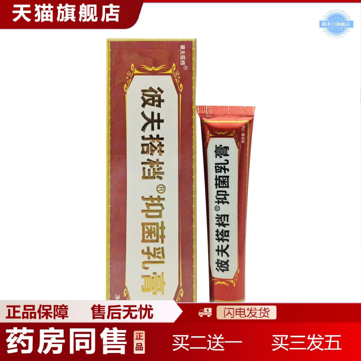 天猫正品芙友皮肤搭档正品苗方草本抑菌乳膏外用抑菌软膏