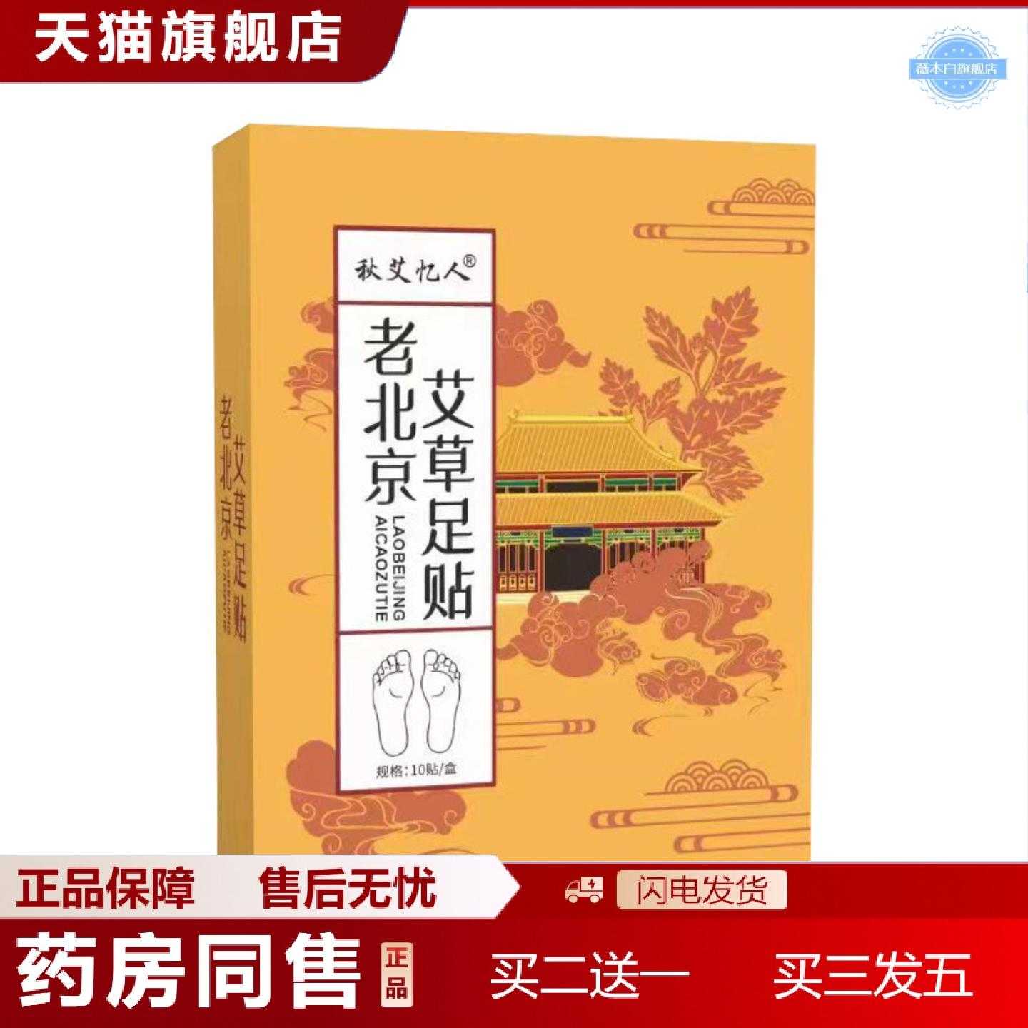 天猫正品秋艾忆人老北京艾草足贴生姜竹醋艾叶足底贴老北京舒眠足