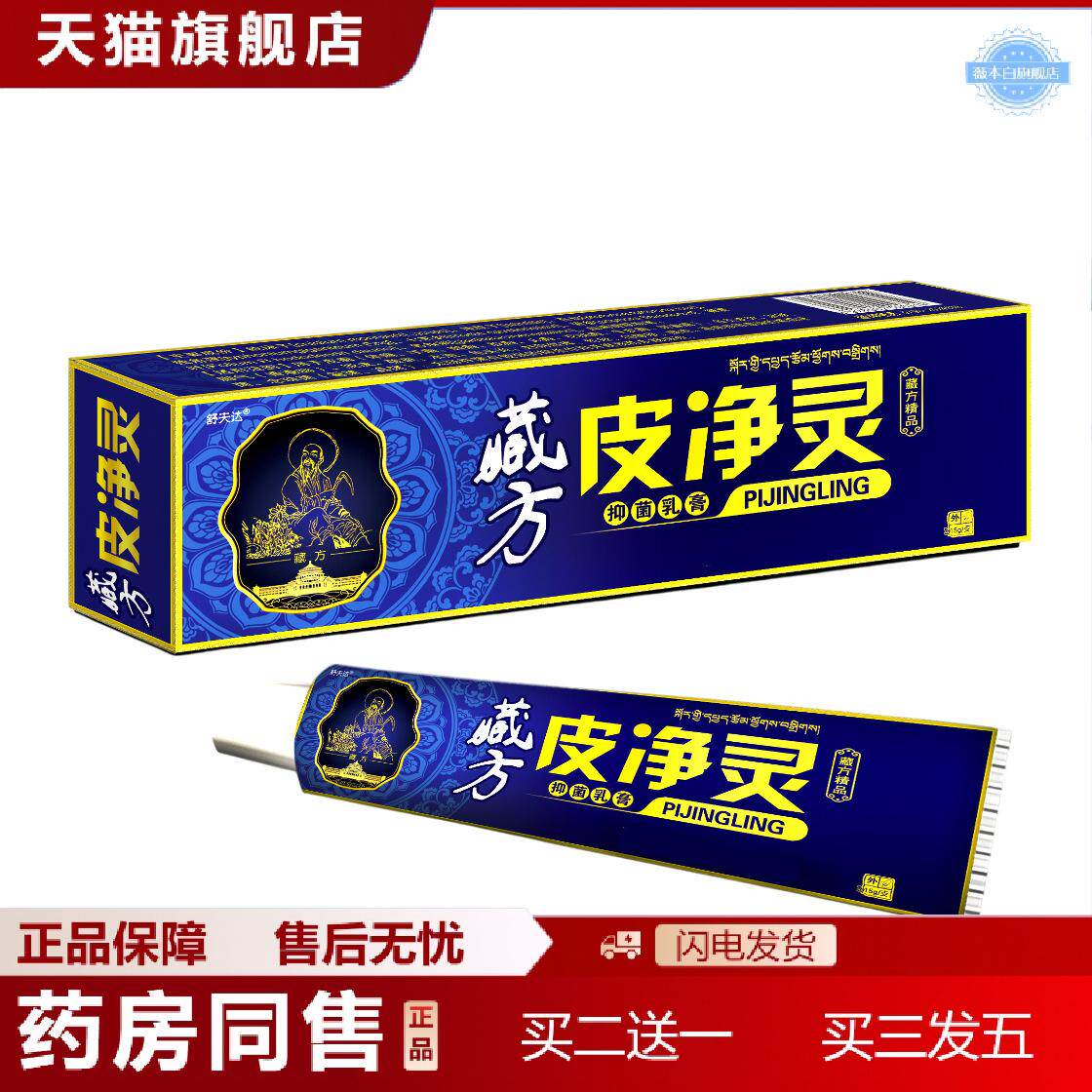 舒夫达藏方皮净灵皮肤抑菌乳膏干痒不适外用膏皮肤保健涂抹膏