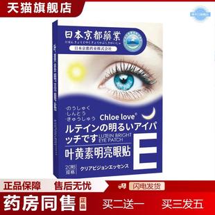 天猫正品日本京都业叶黄素明亮眼贴艾草眼贴缓解眼疲劳护眼贴