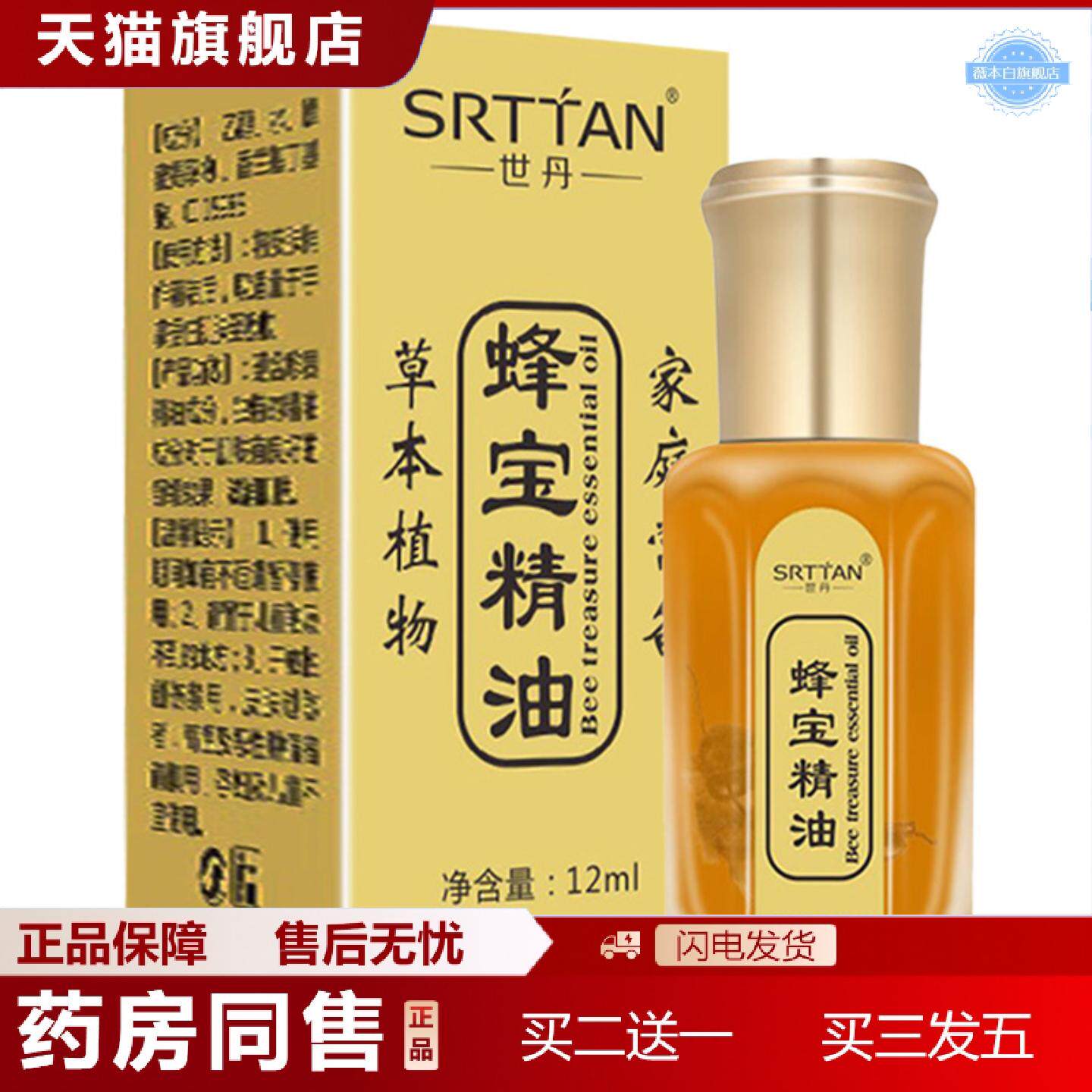 天猫正品世丹蜂宝精油按摩舒缓蜂疗灸针灸液肩颈腰膝关节通络掌灸