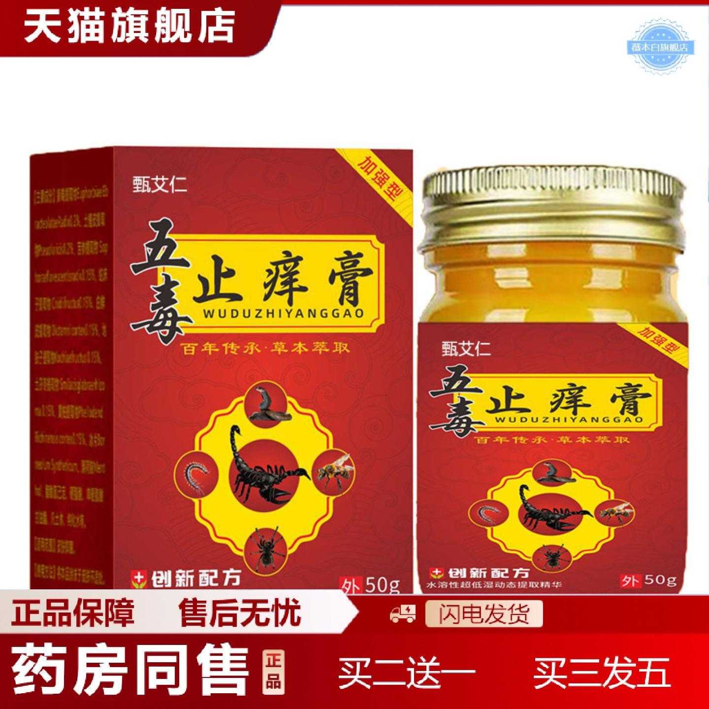 天猫正品五毒痒膏蚊虫叮咬干裂皮肤膏脱皮舒缓膏外用痒膏
