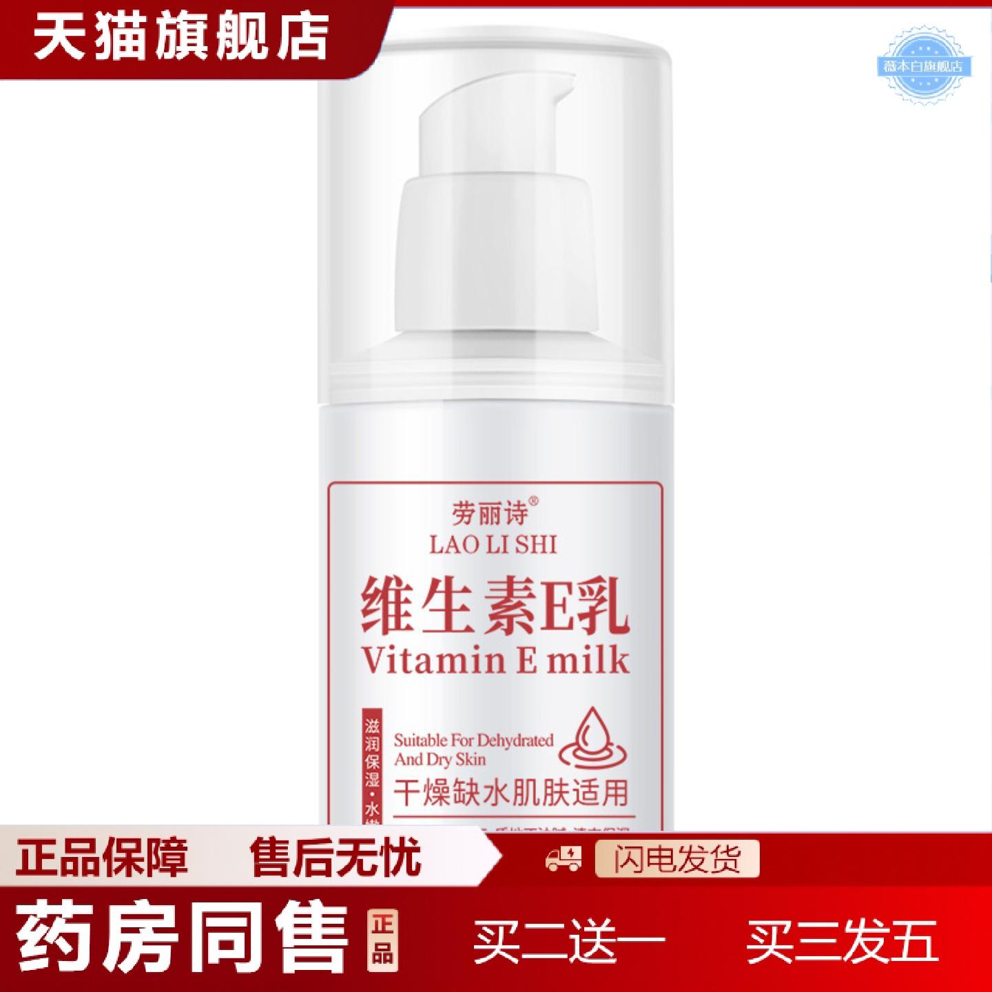 天猫正品劳丽诗维生素E乳补水保湿面部精华乳液嫩润肤面霜身体乳1