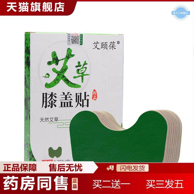 天猫正品艾颐葆艾草膝盖贴艾灸贴腰椎贴肩周贴颈椎贴富贵包贴裸贴