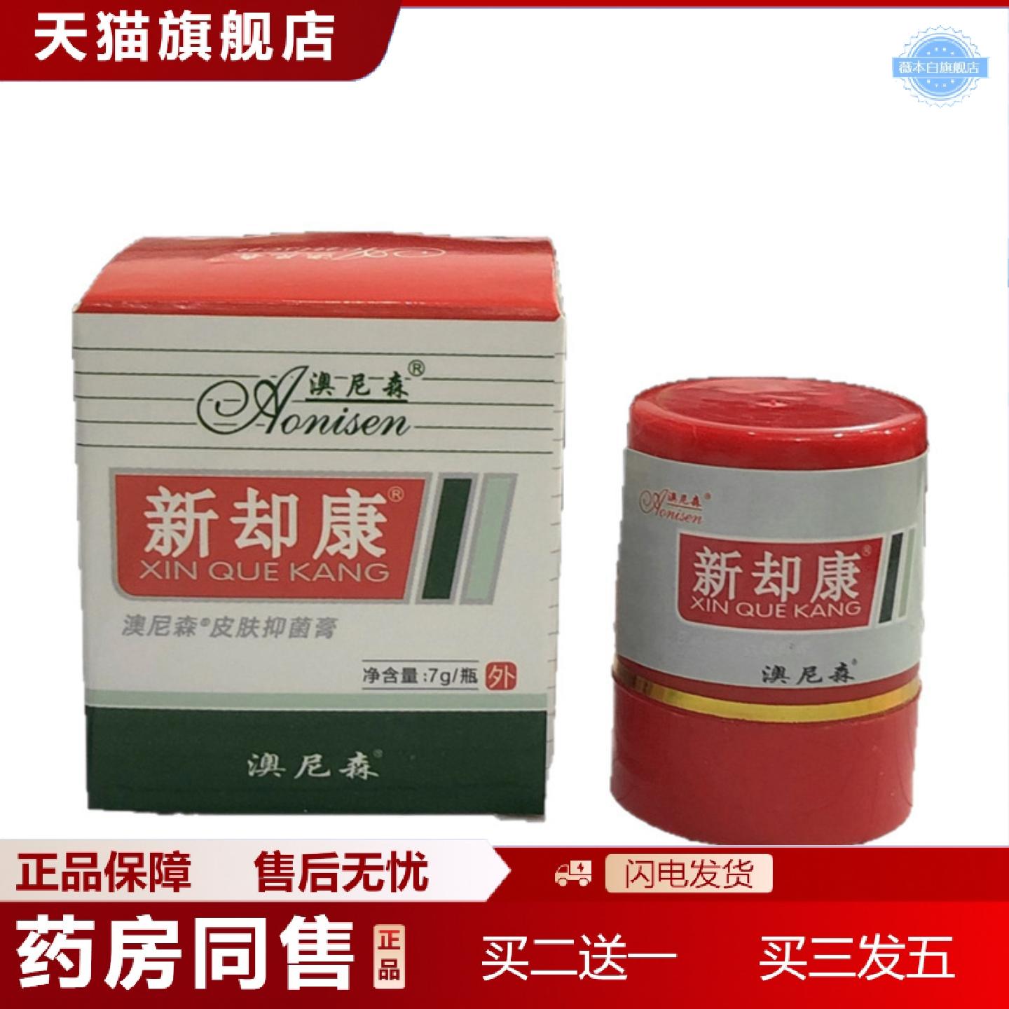 天猫正品澳尼森新脚康新包装澳尼森新却康皮肤抑菌膏