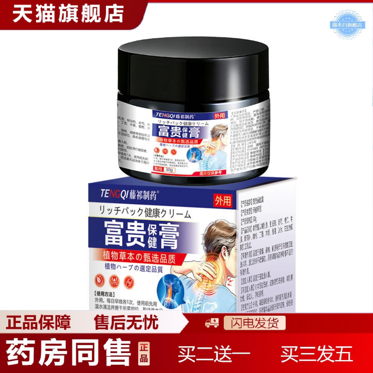 天猫正品富贵保健膏肩颈腰腿关节全身通用透骨酸胀鼓包舒缓发热膏