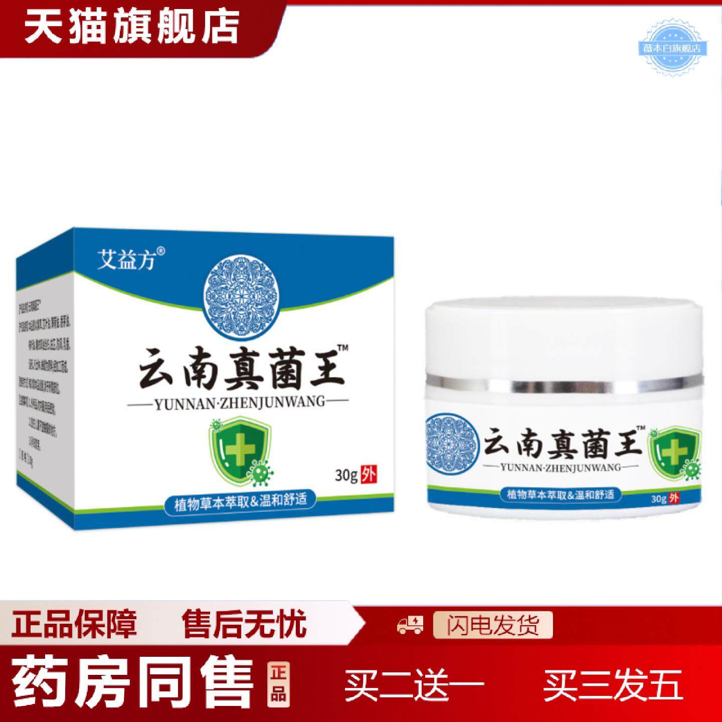 天猫正品云南真菌王手指起皮粗干裂起硬皮脚后跟裂膏断痒王皮肤痒