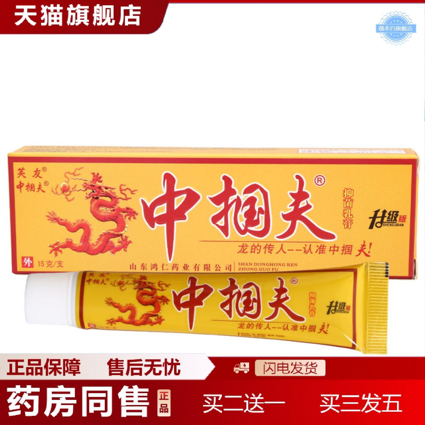 天猫正品芙友中掴夫抑菌乳膏皮肤外用男女通用乳膏软膏