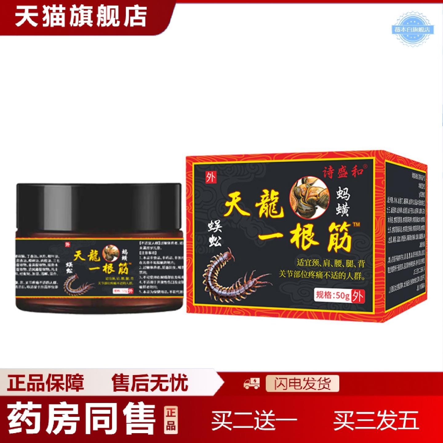 天猫正品天龍一根筋蚂蝗活络膏全身通用筋络关节发热推拿按摩膏草
