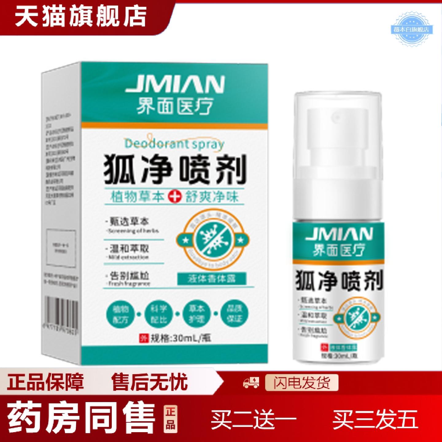 天猫正品2026新款狐臭喷雾异味狐臭膏腋臭汗喷雾狐臭液腋下喷剂喷