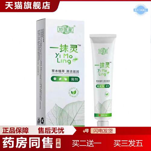 天猫正品正品一抹灵软膏乳膏全身痒膏膏个人护理皮肤痒软膏