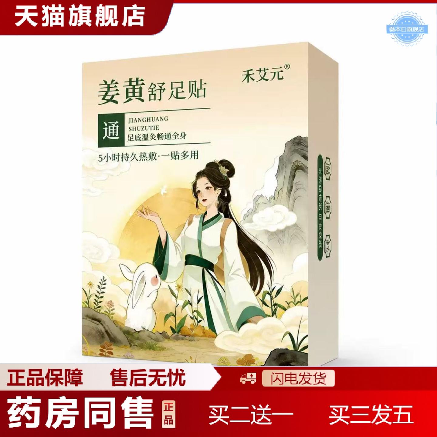 天猫正品姜黄舒足贴暖足贴湿寒气足部护理足贴秋冬季足底