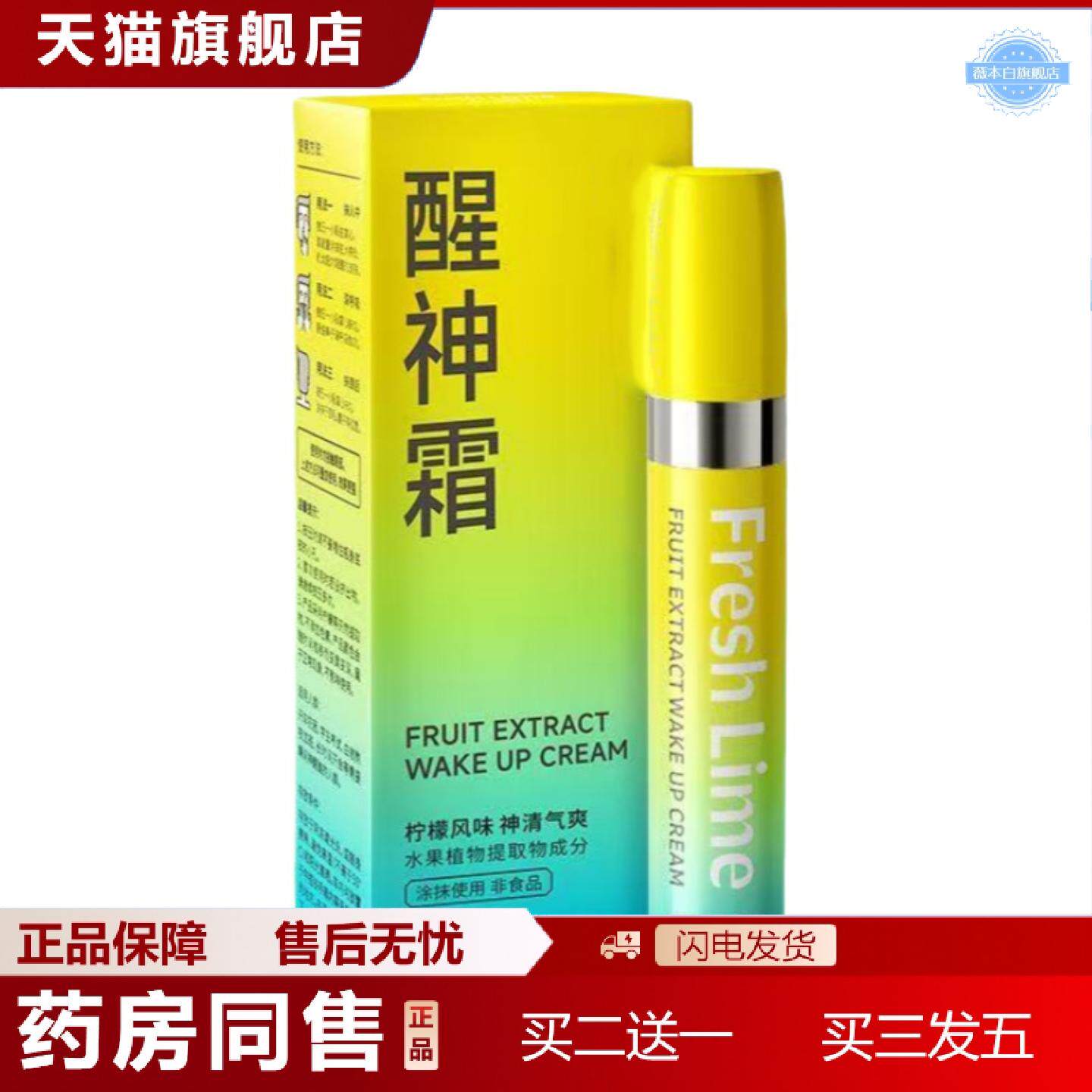 天猫正品醒神霜开车犯困上课瞌睡提神醒脑通鼻薄荷清凉油