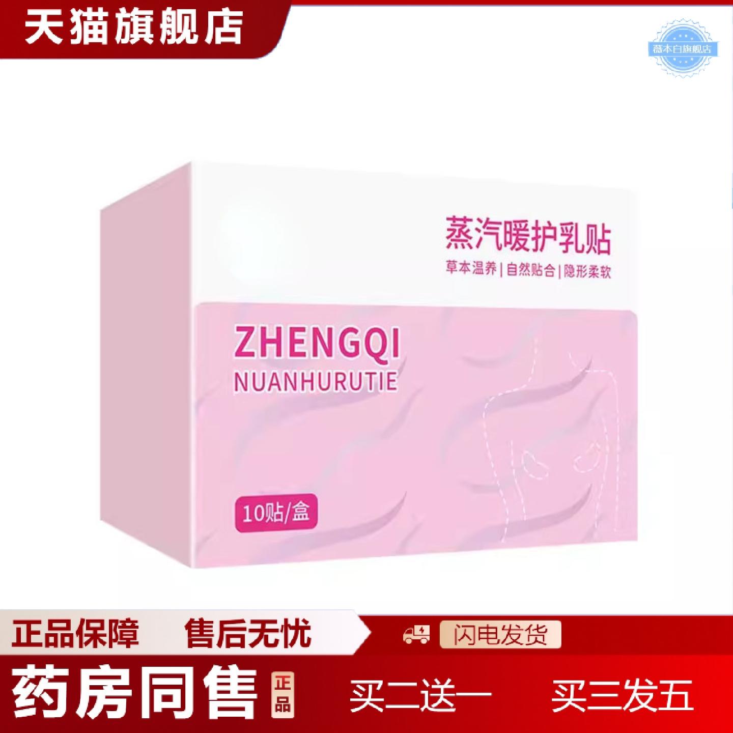 天猫正品蒸汽护乳贴艾灸热敷蒸汽乳房护理贴草本胸部热敷贴疏通