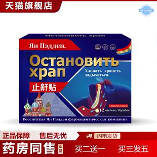 俄罗斯鼾贴舒缓睡觉打呼噜不适鼾声大憋气不适外用护理保健贴