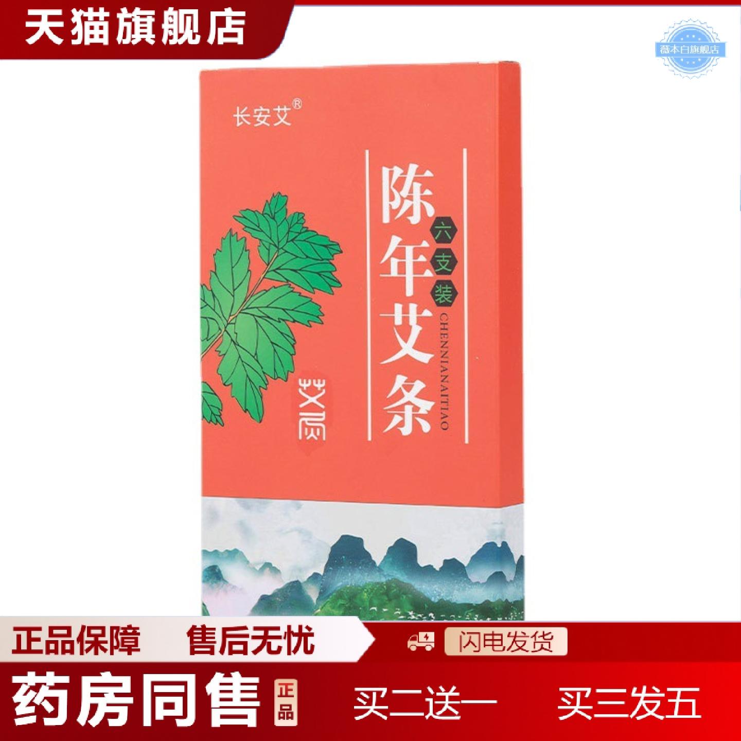 天猫正品盒装艾条艾柱三年陈野生艾条艾草条家用艾灸条