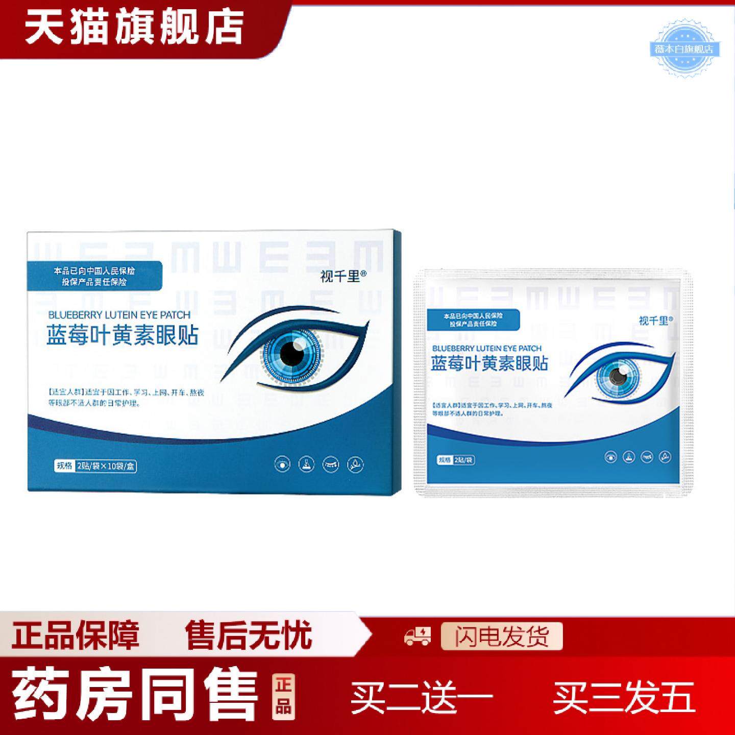 天猫正品散装蓝莓叶黄素眼贴一次性学生视力艾草眼贴家用眼部冷敷