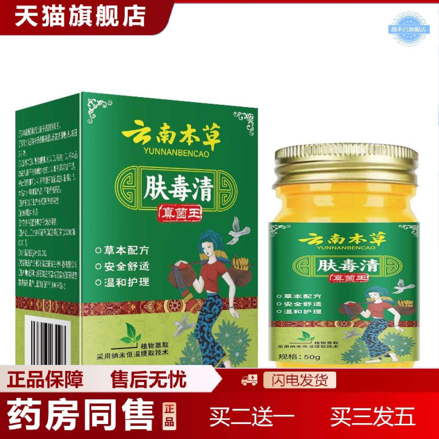 天猫正品云南本草肤毒清真菌王50克乳膏涂抹缓解