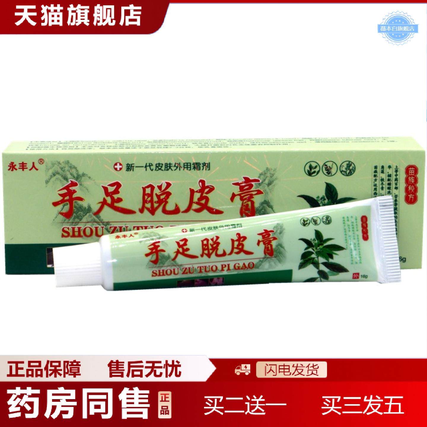 天猫正品永丰人手足脱皮膏手足脱皮膏手脚开裂掉皮脱皮